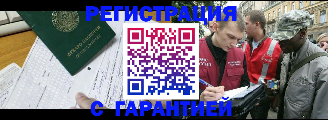 прописка иностранных граждан в Серпухове